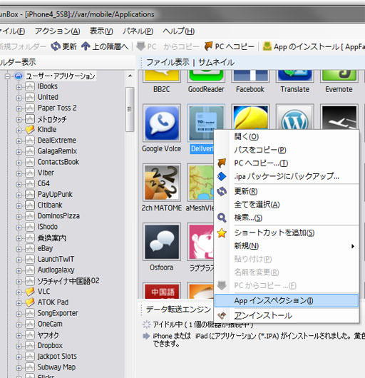 Ifunbox Windows V1 9 日本語版リリース をぢの日記