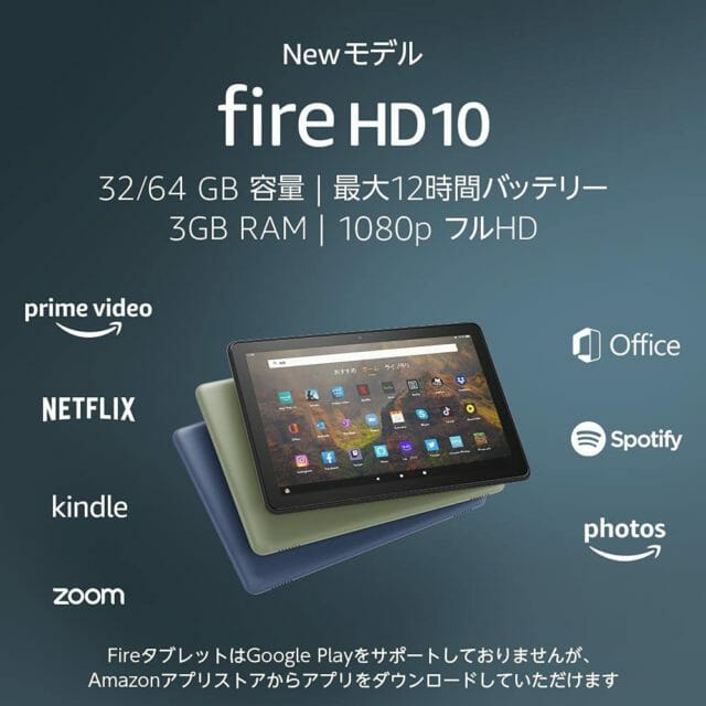 2019年12月購入　Kindle Fire HD10  最新モデルタブレット